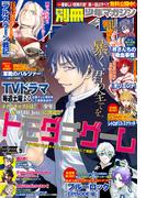 別冊少年マガジン　2022年9月号 [2022年8月9日発売]