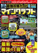 超人気ゲーム最強攻略ガイド完全版Vol.5(コスミックムック)