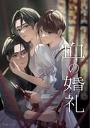 舞台『血の婚礼』あらすじ（無料特別版）(DNPコンテンツプロデュース)
