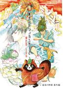 裏オンセンノカミサマ 2