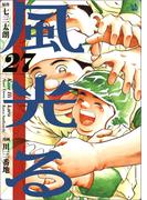 風光る 27巻