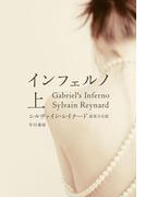 【全1-2セット】インフェルノ