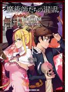 【全1-2セット】魔術師たちの混乱(ドラゴンコミックスエイジ)