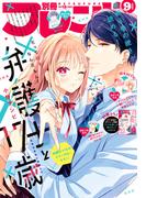 別冊フレンド　2022年9月号[2022年8月12日発売]