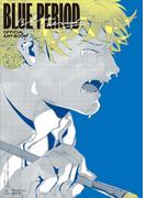 ブルーピリオド　公式ビジュアルブック　～アートって、才能か？～