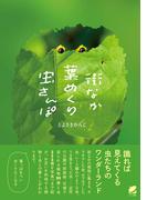 街なか葉めくり虫さんぽ