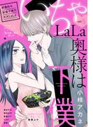 ××LaLa　いちゃLaLa Vol.5(××LaLa)