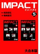 IMPACT 【大合本版】(5)