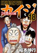 哲也 雀聖と呼ばれた男 １ 漫画 の電子書籍 無料 試し読みも Honto電子書籍ストア