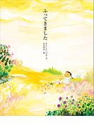 ふってきました(講談社の創作絵本)