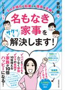 3人子持ちで起業した理系の主婦が名もなき家事をサクッと解決します！