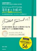ロイヒトトゥルム1917ではじめる箇条書き手帳術