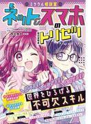 ミラクル相談室　ネット＆スマホのトリセツ