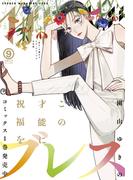 少年マガジンエッジ　2022年9月号 [2022年8月17日発売]
