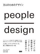 万人のためのデザイン