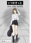 いつかきっと  （単話）　12