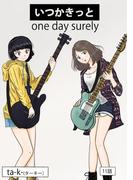 いつかきっと  （単話）　11