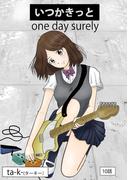 いつかきっと  （単話）　10