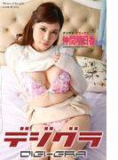 デジグラ・デラックス　仲間明日香　001