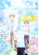 亙と先生の話(UPコミック)