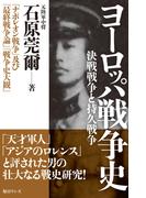 ヨーロッパ戦争史
