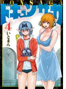 ドキュンサーガ ４(MFC)