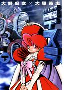 超鉄大帝テスラ　下巻(角川コミックス・エース)