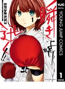 【1-5セット】瞬きより迅く!!(ヤングジャンプコミックスDIGITAL)