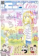 月刊モーニング・ツー　2022年10月号 [2022年8月22日発売]