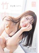 竹内花　デジタル写真集　花言葉にのせて。(ヤングキング)