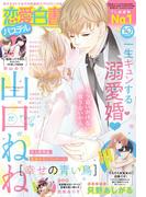 恋愛白書パステル2022年10月号(恋愛白書パステル)