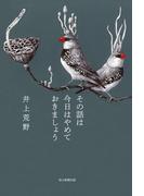 その話は今日はやめておきましょう（毎日新聞出版）(毎日新聞出版)