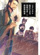 リアリスト魔王による聖域なき異世界改革　6(電撃コミックスNEXT)