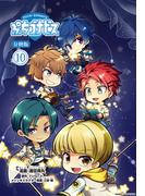ぷちゴナビス【分冊版】10(月刊ブシロード)