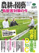農耕と園芸2022年秋号