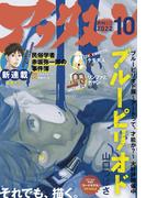 アフタヌーン　2022年10月号 [2022年8月24日発売]
