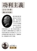 功利主義