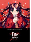 Fate／stay night［Unlimited Blade Works］ 1(単行本コミックス)
