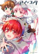 アイショタ トゥウィンクリングメモリー 3(裏サンデー女子部)