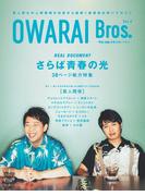 OWARAI Bros. Vol.4 -TV Bros.別冊お笑いブロス-