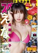 ビッグコミックスペリオール　2022年18号（2022年8月26日発売）