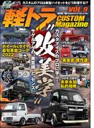 軽トラ CUSTOM Magazine Vol.9