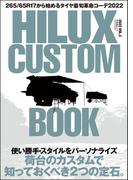 HILUX CUSTOM BOOK Vol.3
