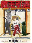 魔王引退15(少女宣言)