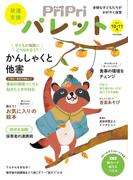 PriPriパレット 2022 10・11月
