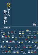 Rによる統計解析