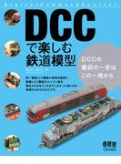 DCCで楽しむ鉄道模型