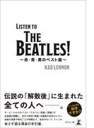 Listen to The Beatles !　～赤・青・黄のベスト盤～