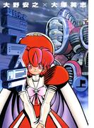 【全1-2セット】超鉄大帝テスラ(角川コミックス・エース)