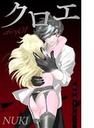 【全1-7セット】Love Jossie　クロエ(Love Jossie)